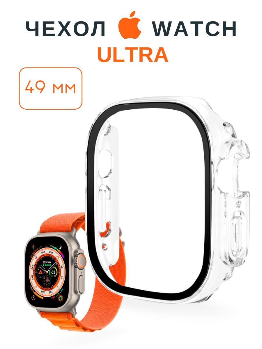 Чехол со стеклом для Apple Watch Ultra c диагональю 49 мм, прозрачный