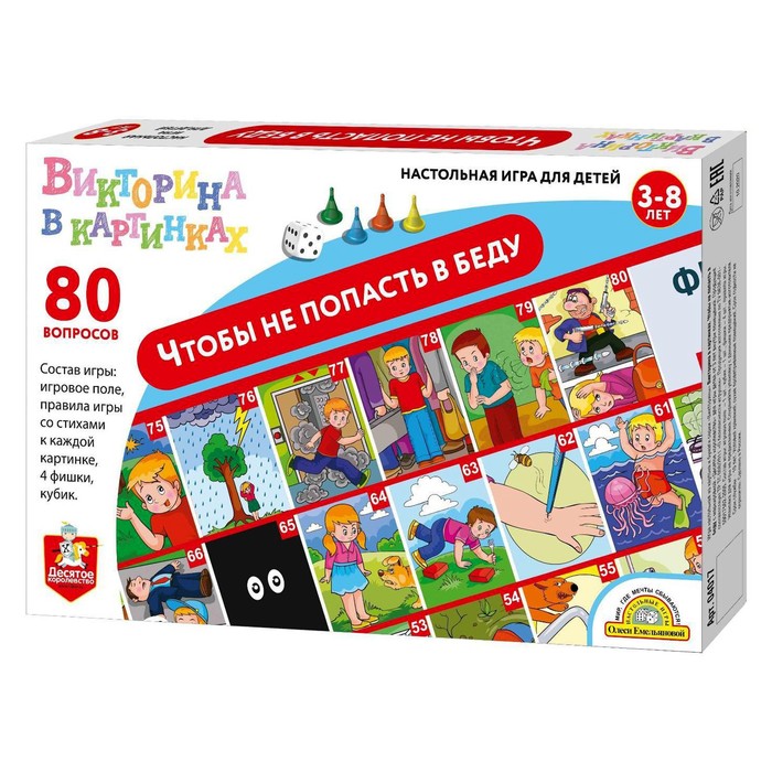

Игра-ходилка викторина «Чтобы не попасть в беду»