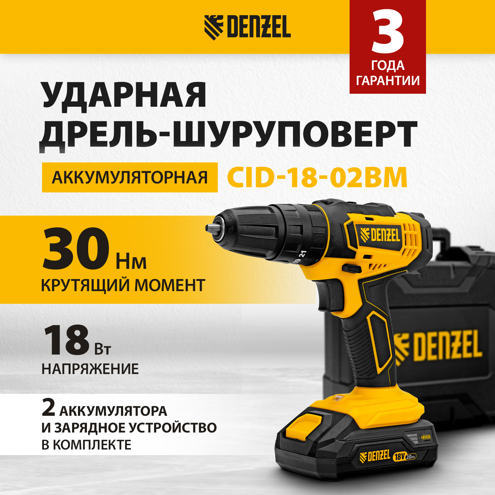 Дрель-шуруповерт аккумуляторная ударная DENZEL CID-18-02BM Li-Ion 18 В 26135 10638₽