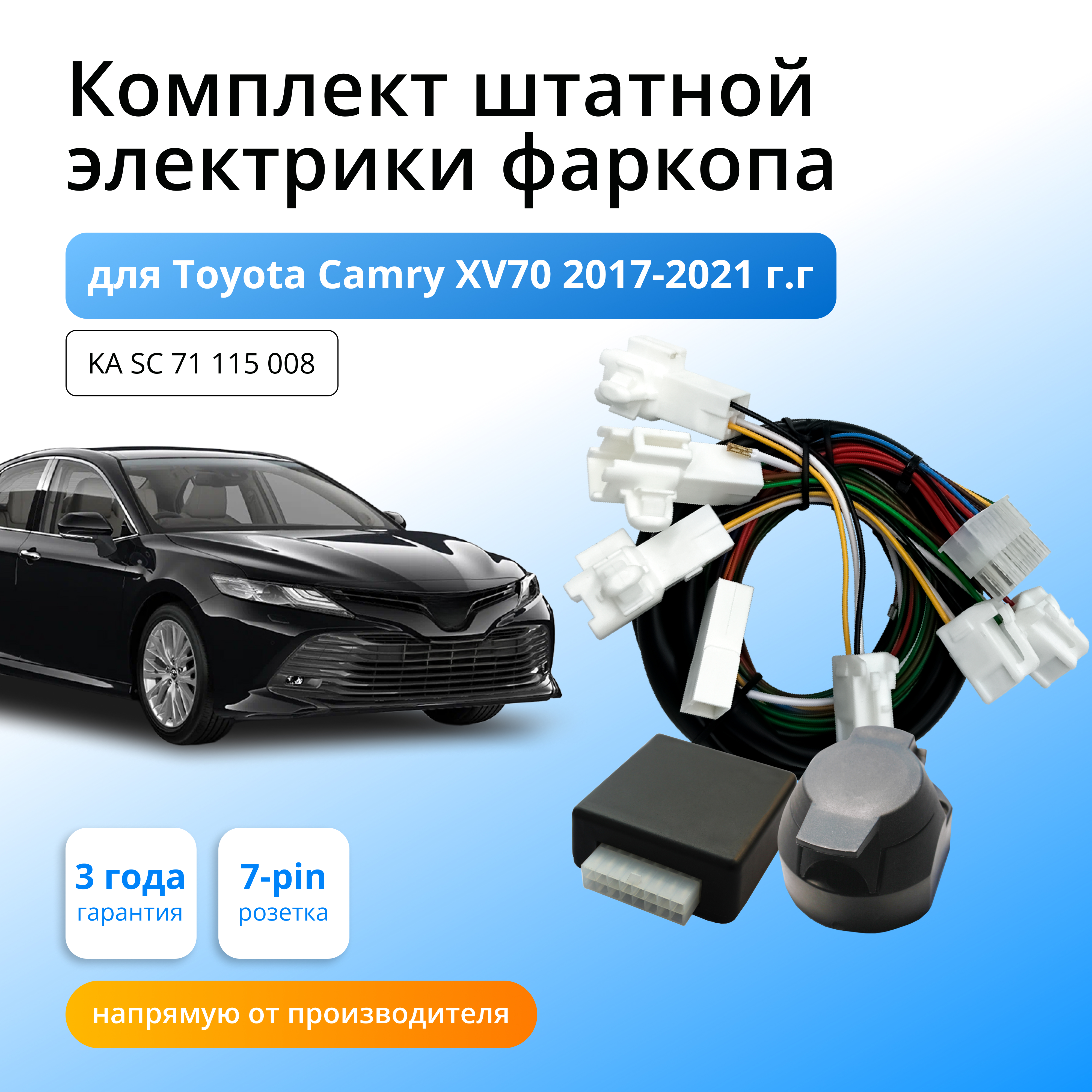

Блок согласования Концепт Авто для фаркопа Toyota Camry XV70 2017-2021