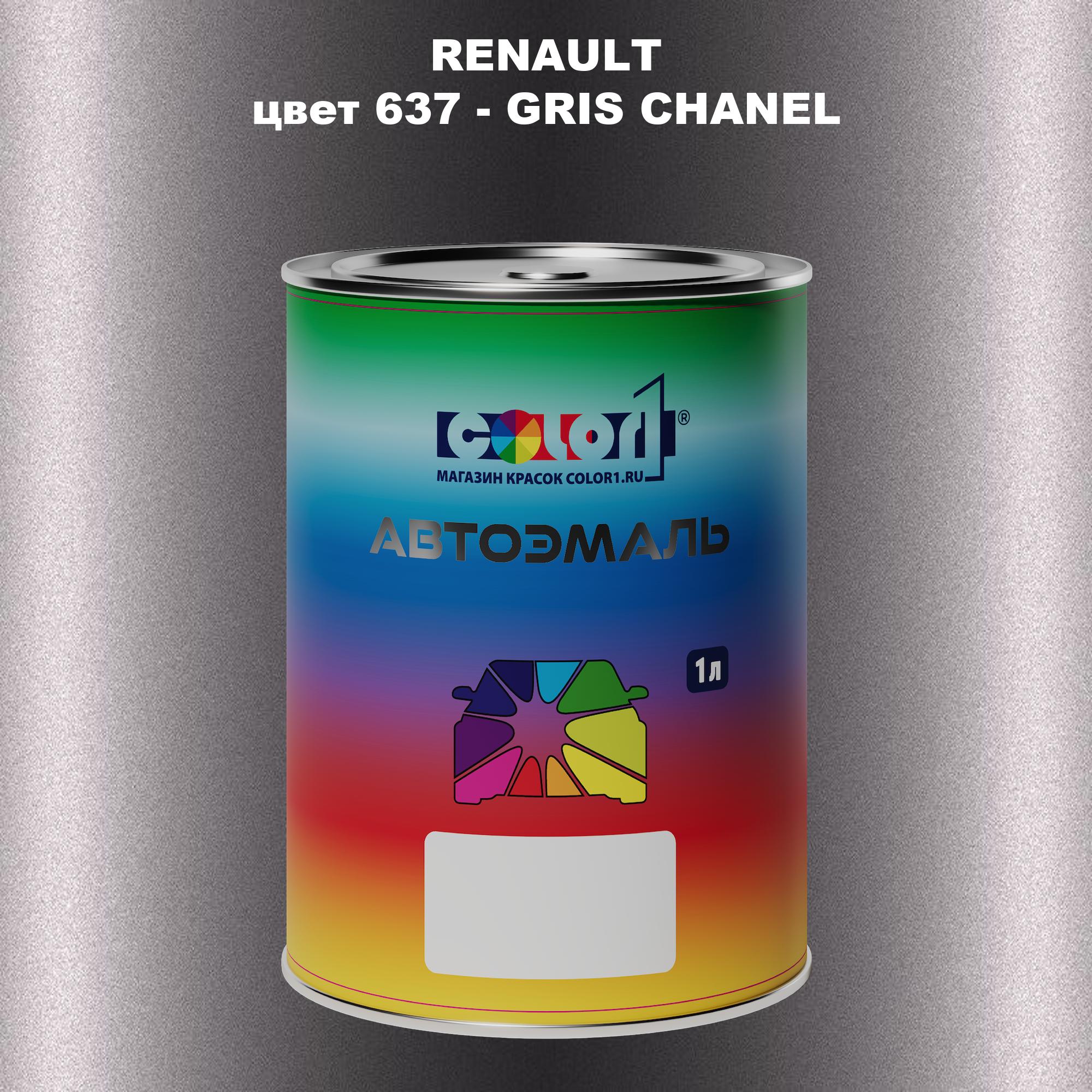 

Автомобильная краска COLOR1 для RENAULT, цвет 637 - GRIS CHANEL, Прозрачный