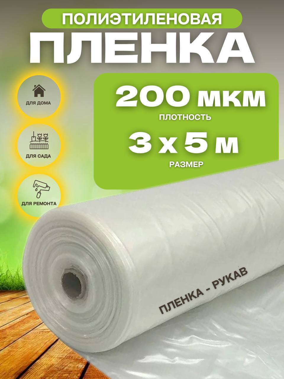 фото Пленка полиэтиленовая vesta- shop 2006 3х5м плотность 200 мкм