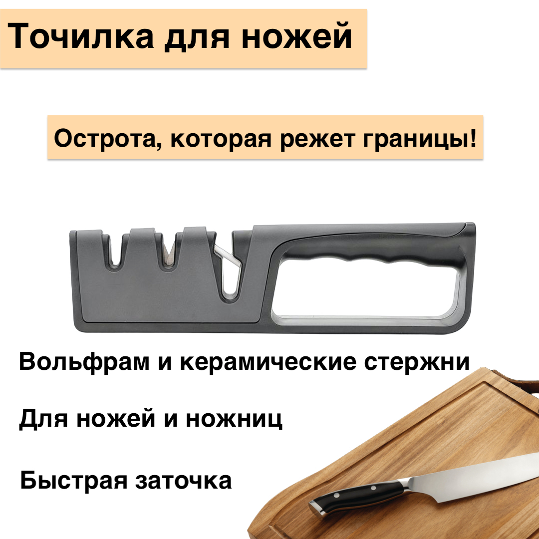 

Точилка механическая для ножей и ножниц черный, заточка 03у-у