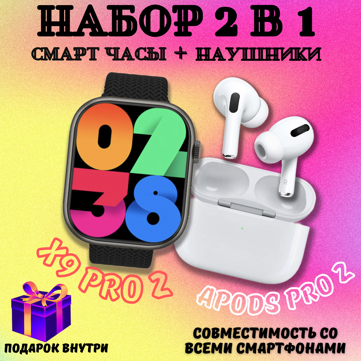 

Набор 2в1 Наушники ApodsPro2 и умные часы X9 Pro2, черные