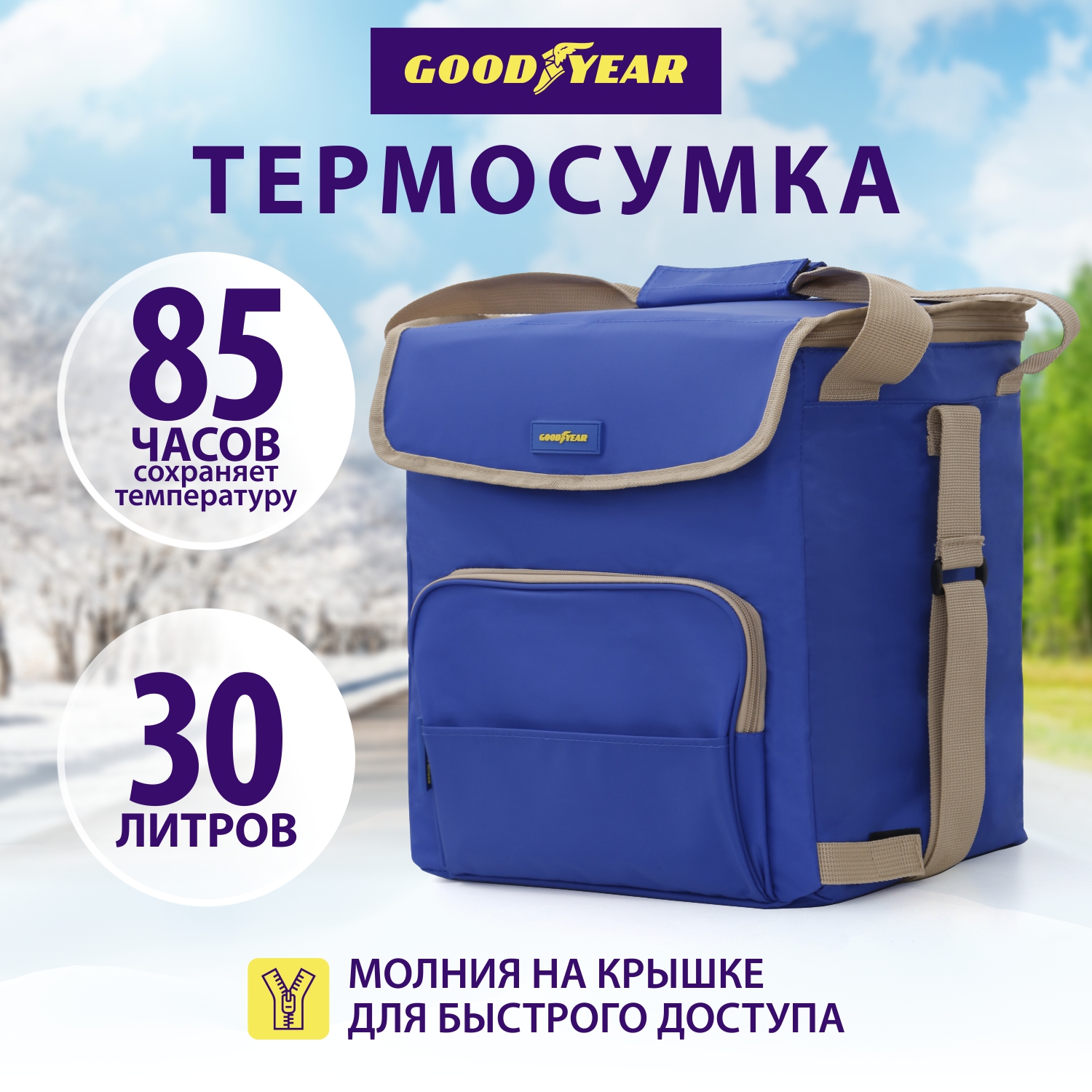 Термосумка Goodyear  GY001012