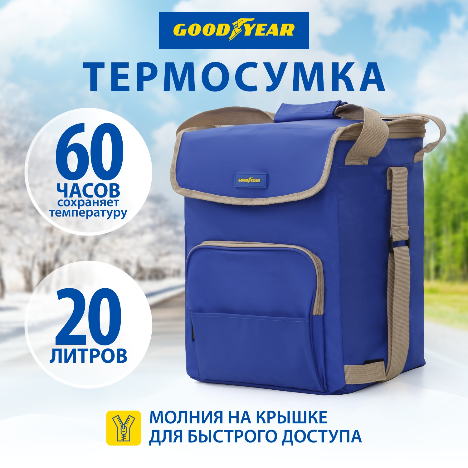 Термосумка Goodyear  GY001011