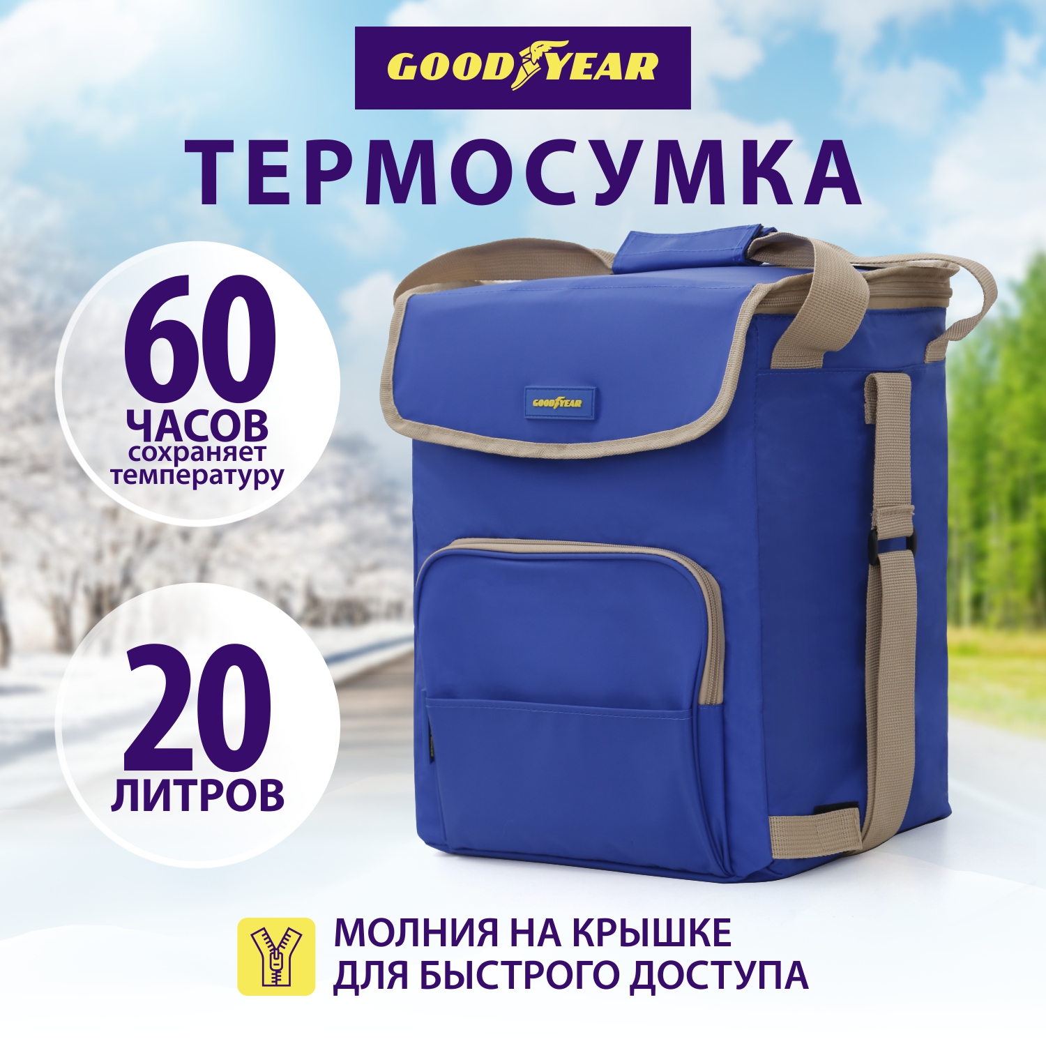 Термосумка Goodyear  GY001011