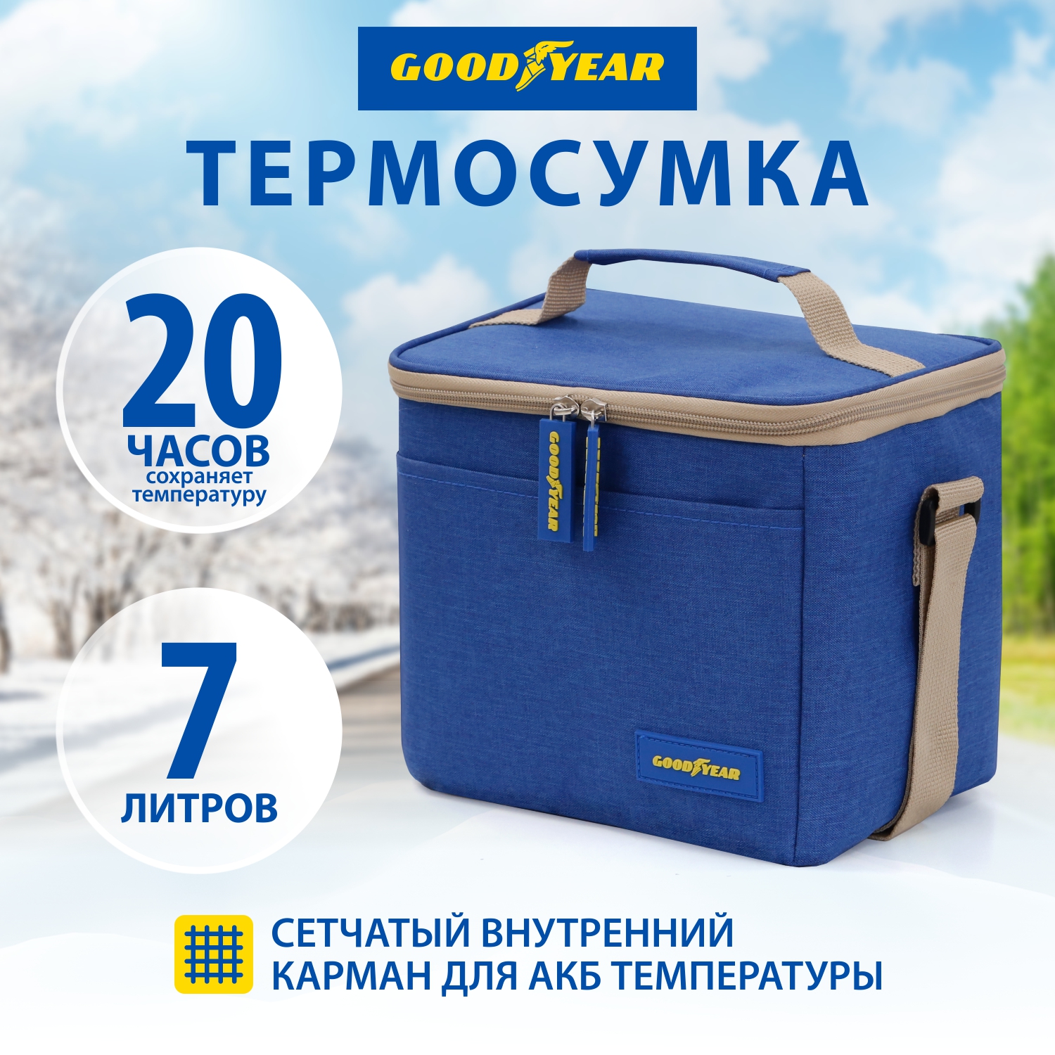 Термосумка Goodyear  GY001010