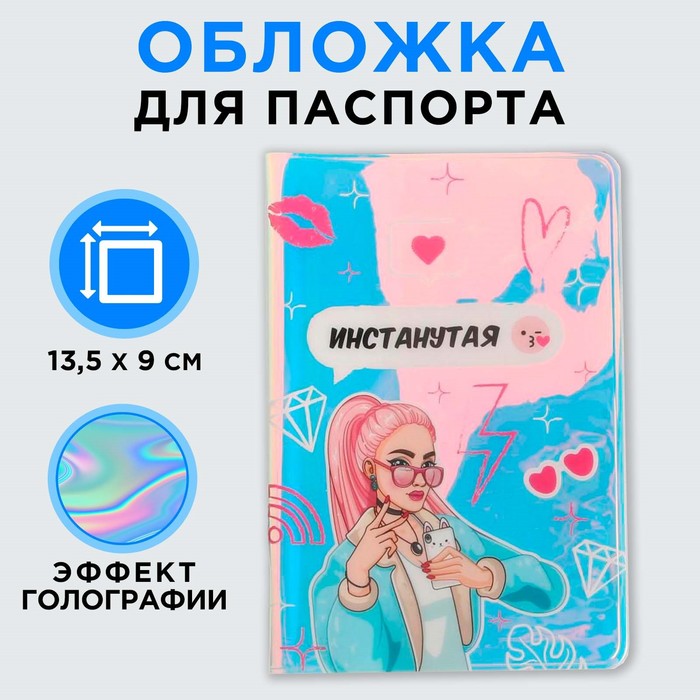 Обложка для паспорта женская Beauty Fox Инстанутая, серебристая