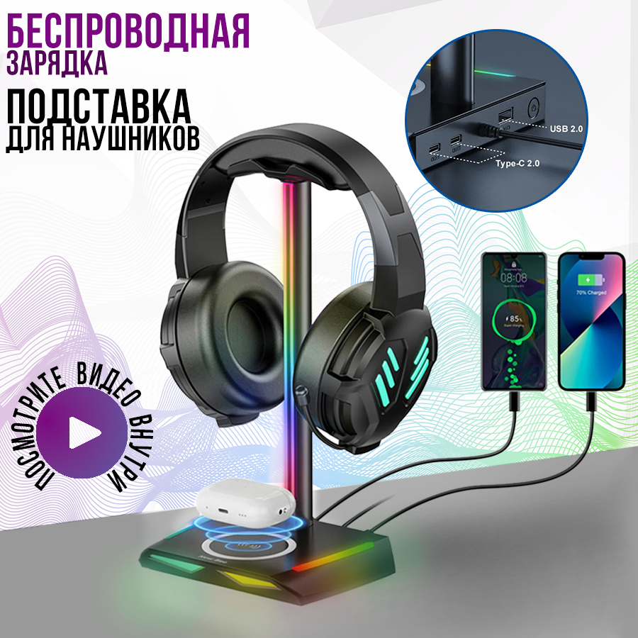 Подставка для наушников Z12 с RGB подсветкой