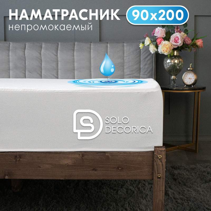 Непромокаемый наматрасник Solo Decorica 90х200х25 см с резинкой по периметру 3190₽
