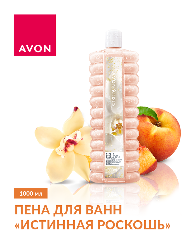 Пена для ванн AVON Истинная роскошь 1000 мл 790₽