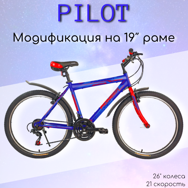 Велосипед PIONEER Pilot 26