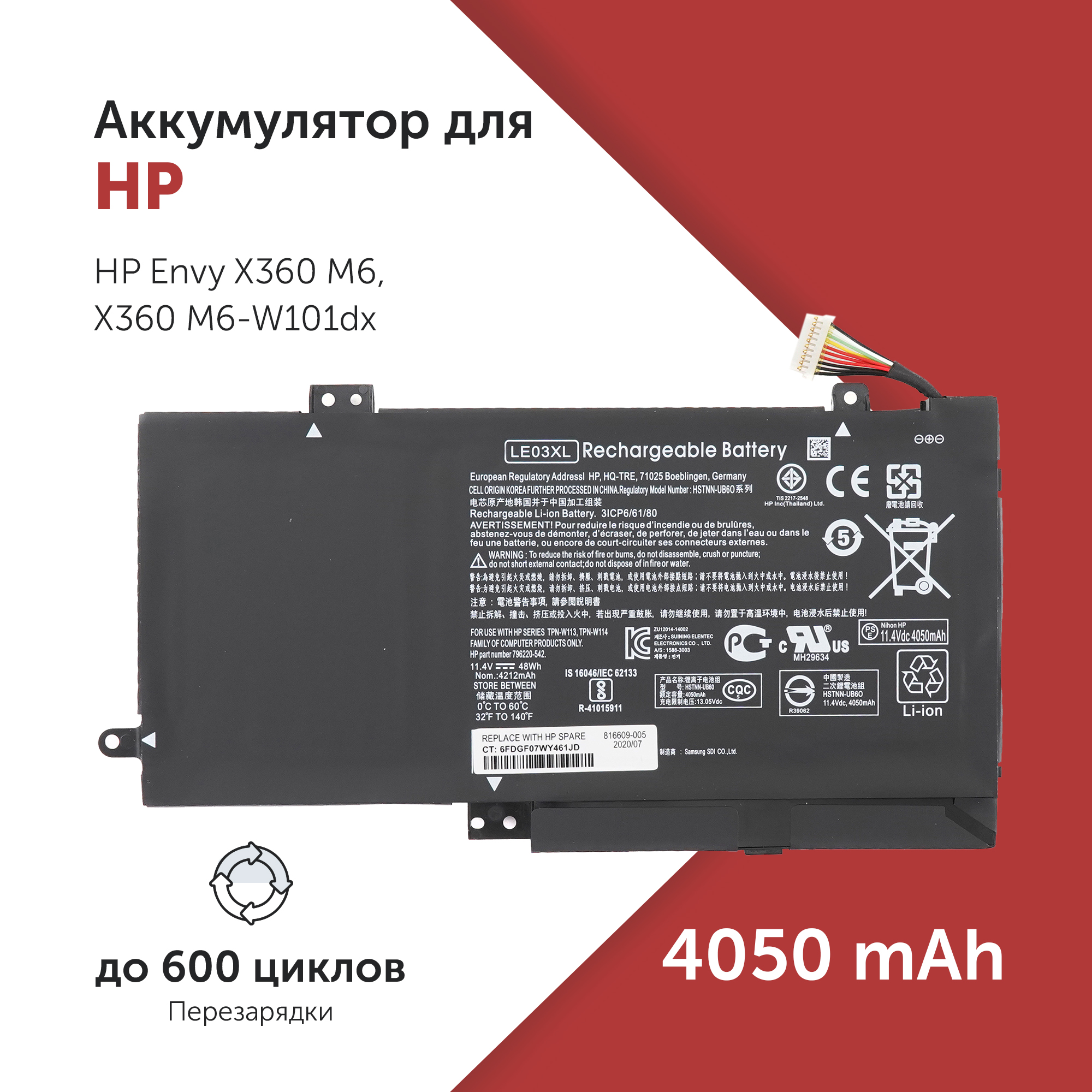 Аккумулятор для HP LE03XL 11.4V 4050mAh 48Wh