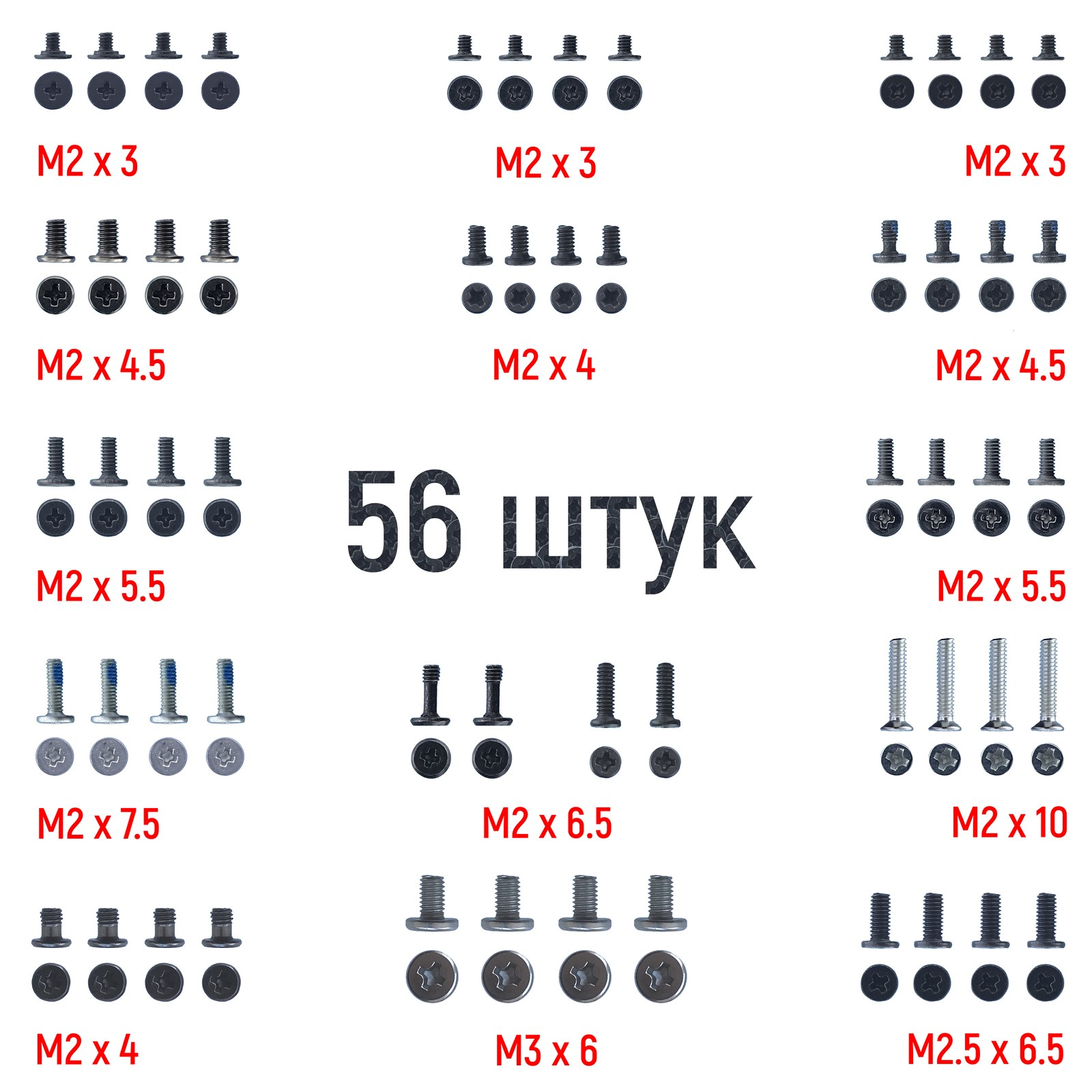 

Набор винтов для ноутбука OEM (56 штук)