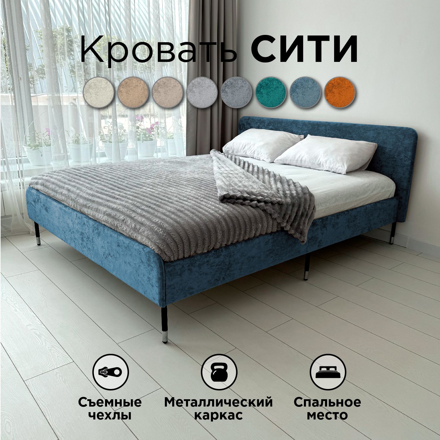 

Кровать Redsofa Сити голубой Ocean / ножки хром 180х200 с ортопедическим основанием, Сити