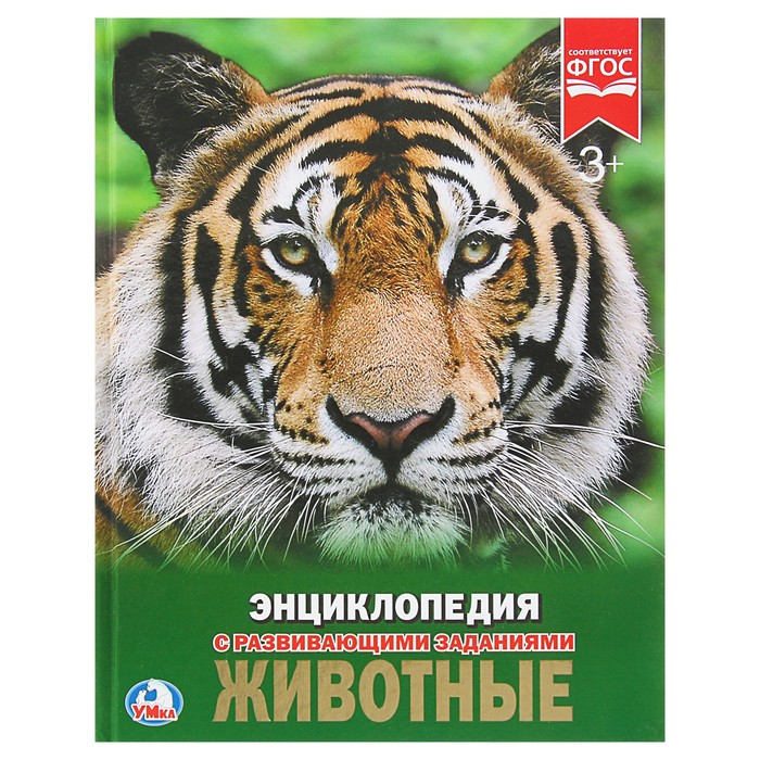 

Книга Энциклопедия с развивающими заданиями Животные