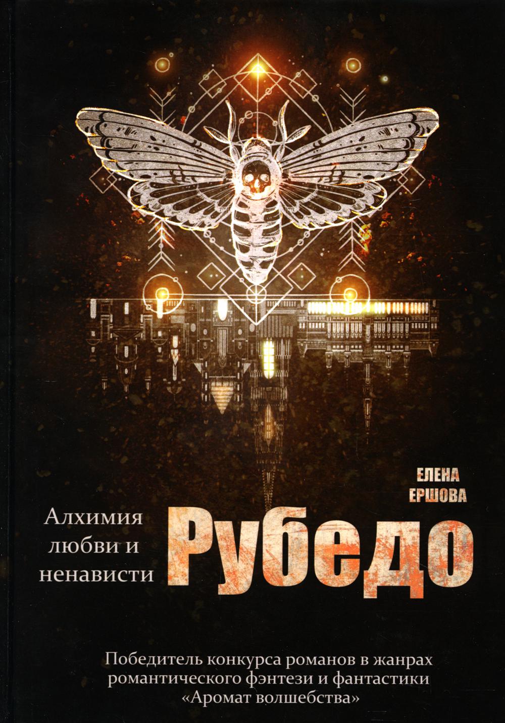 

Рубедо