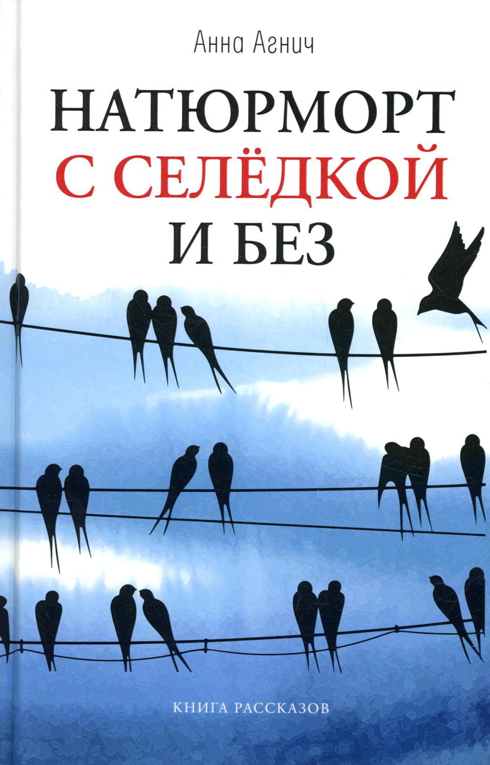 

Натюрморт с селедкой и без