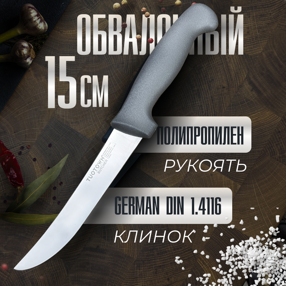 

Кухонный нож Обвалочный BUTCHER, TUOTOWN, 15 см, Нож Обвалочный 15 см