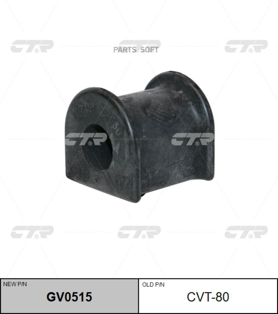 

Втулка Стабилизатора Ctr CVT80