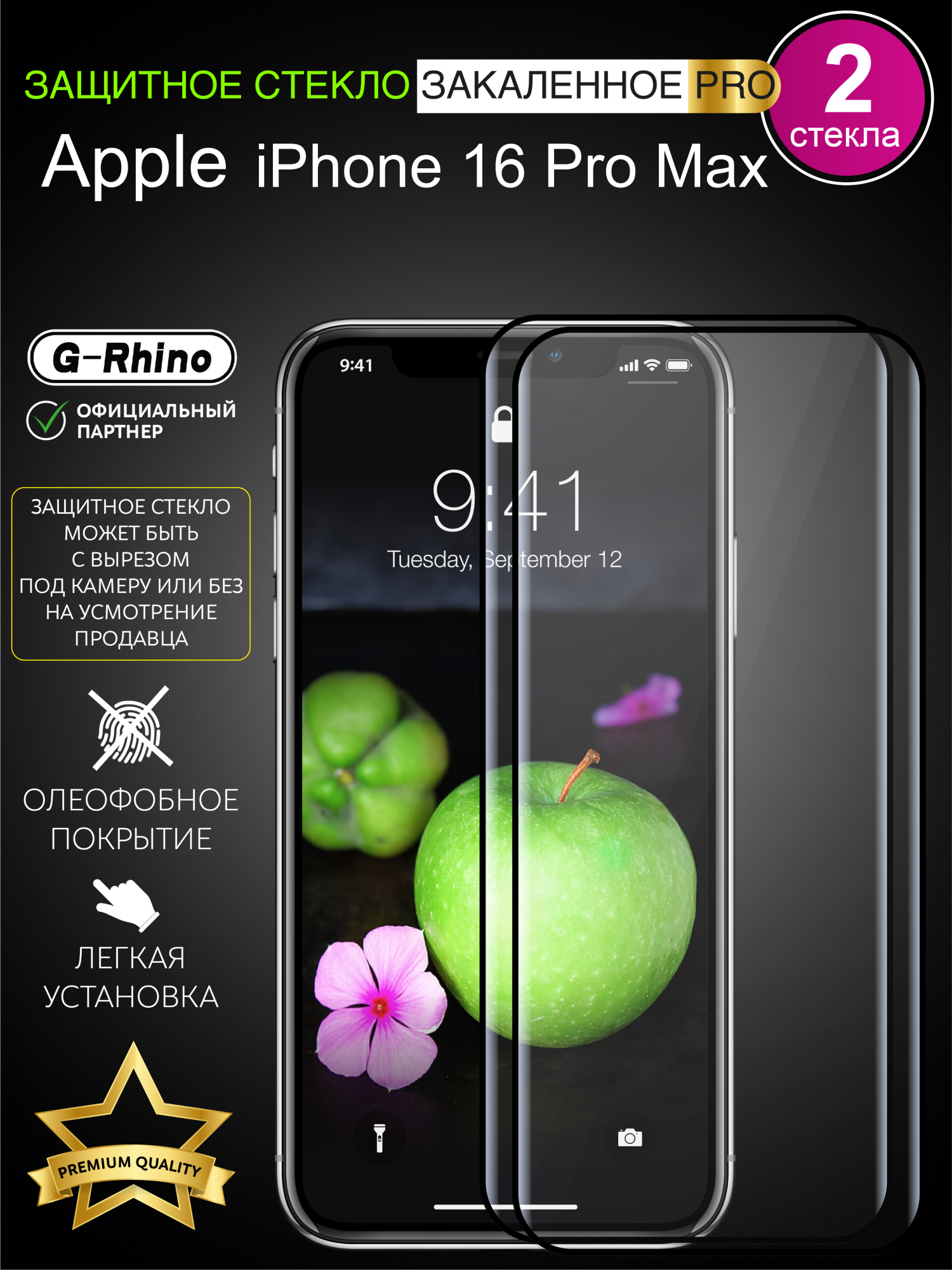 

Защитное стекло на iPhone 16 Pro Max с черной рамкой, Apple iPhone 16 Pro Max