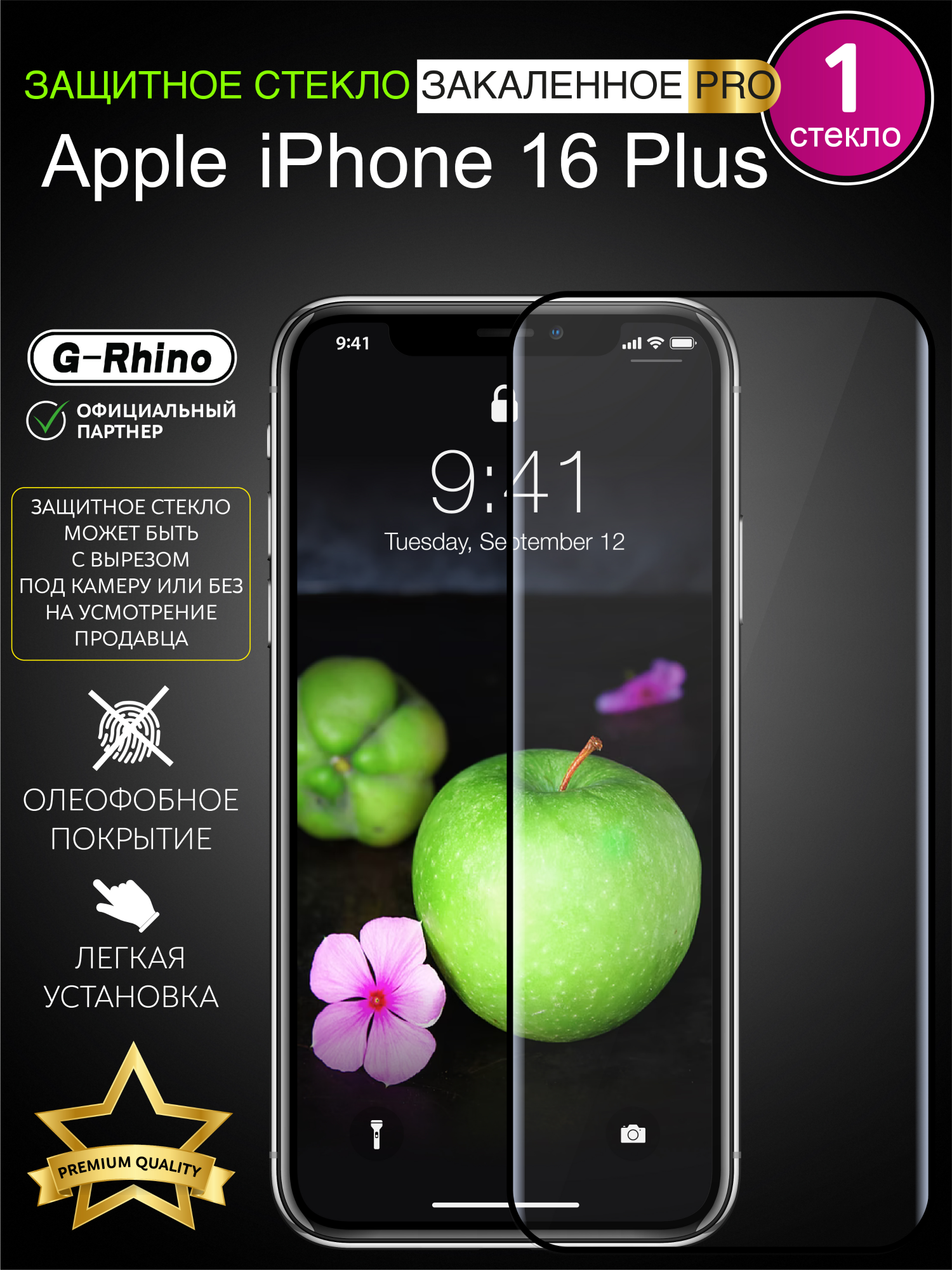 

Защитное стекло на iPhone 16 Plus с черной рамкой, Apple iPhone 16 Plus