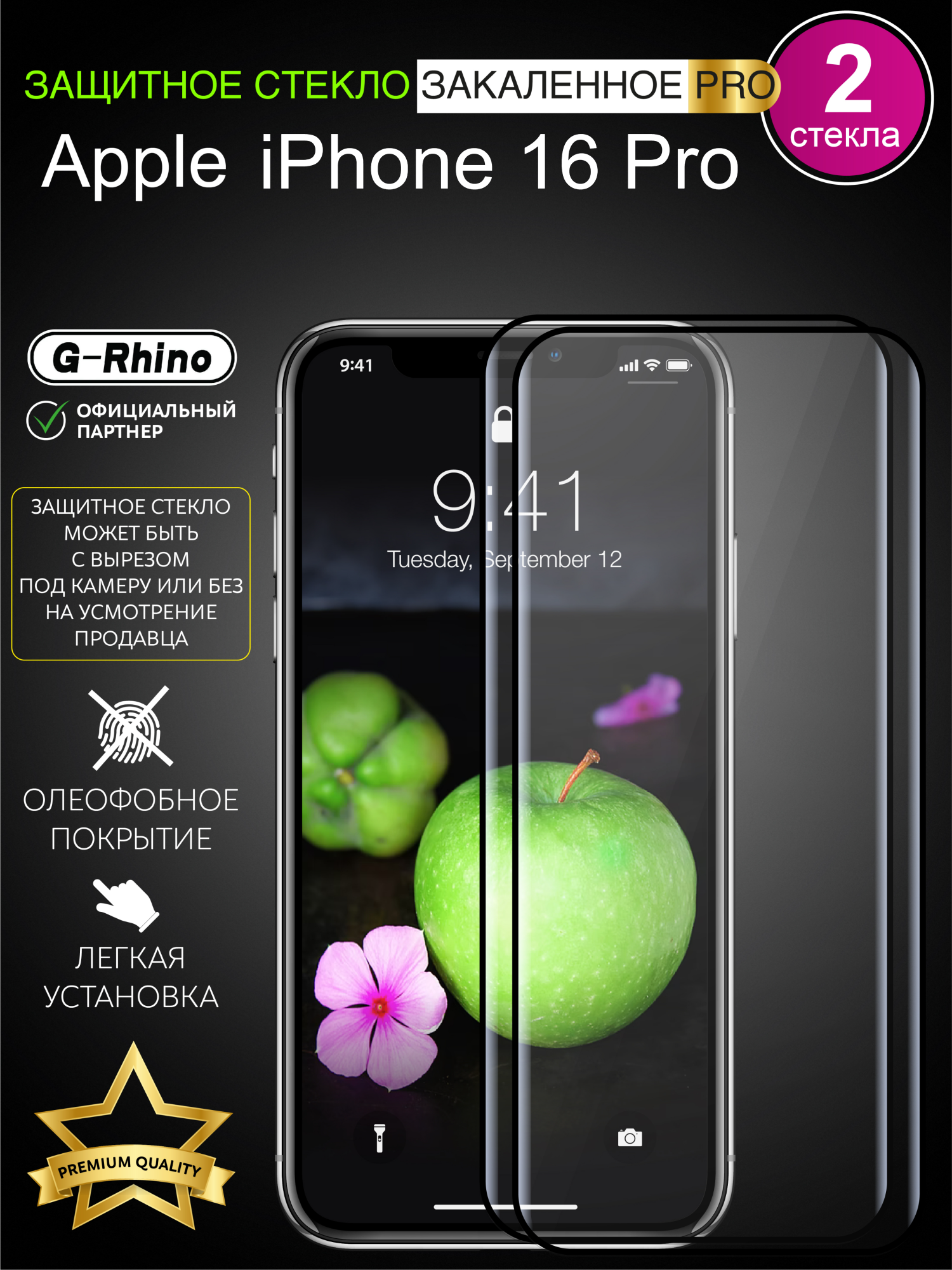 

Защитное стекло на iPhone 16 Pro с черной рамкой, Apple iPhone 16 Pro