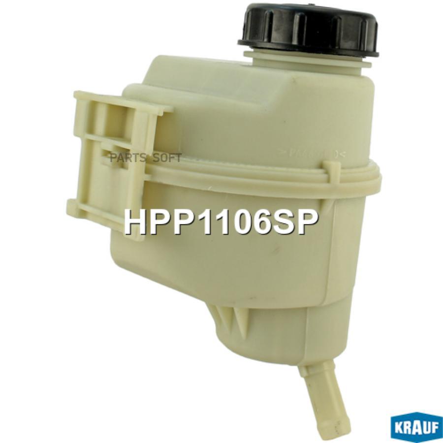 

Бачок ГУР/ЭГУР Krauf hpp1106sp