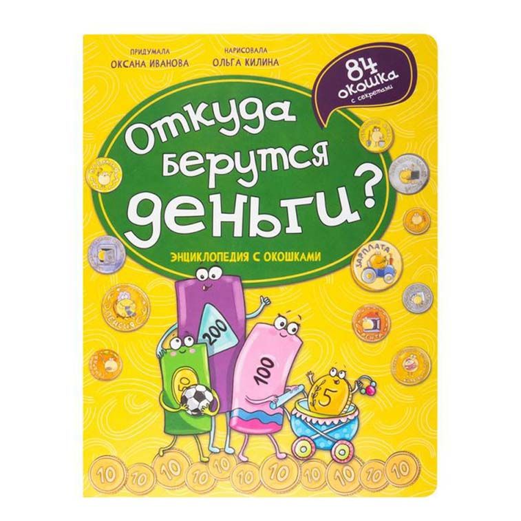 

Серия детских книг Энциклопедия с окошками в ассортименте (серия по наличию)