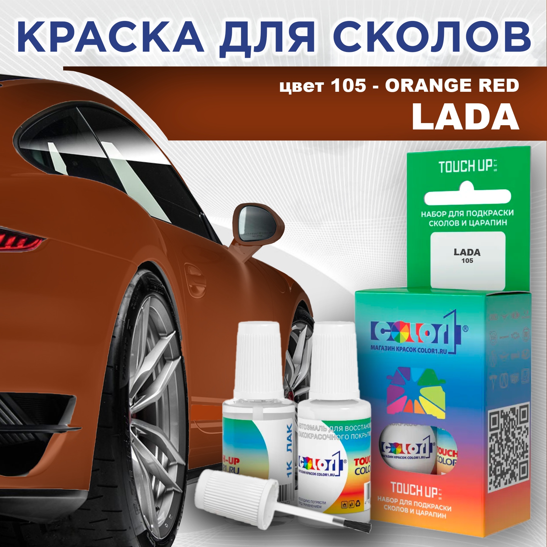 

Краска для сколов во флаконе с кисточкой COLOR1 для LADA, цвет 105 - ORANGE RED, Прозрачный