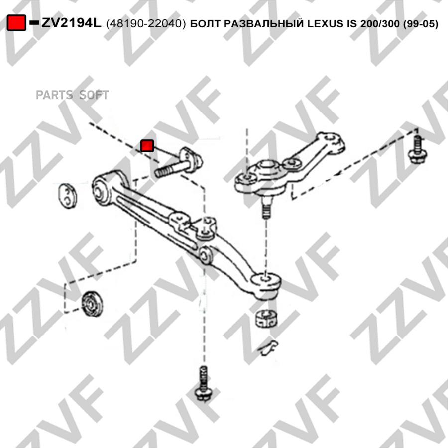 Болт Развальный Lexus Is 200300 99-05 Болт Сход Развал 1Шт ZZVF ZV2194L