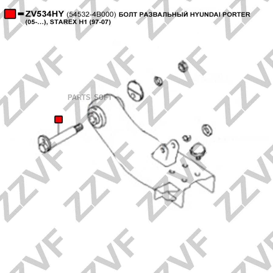 

Болт Развальный Hyundai Porter 05-, Starex H1 97-07 1Шт ZZVF ZV534HY