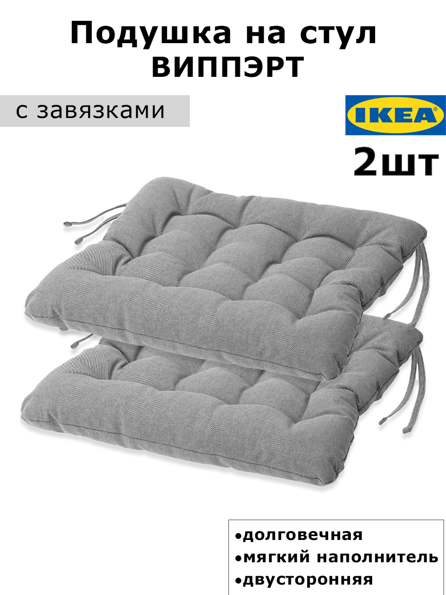 

Подушка на стул IKEA Vippart 38x38x6.5 см 2шт серый, Vippart