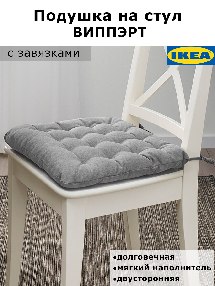 

Подушка на стул IKEA Vippart 38x38x6.5 см 1шт серый, Vippart