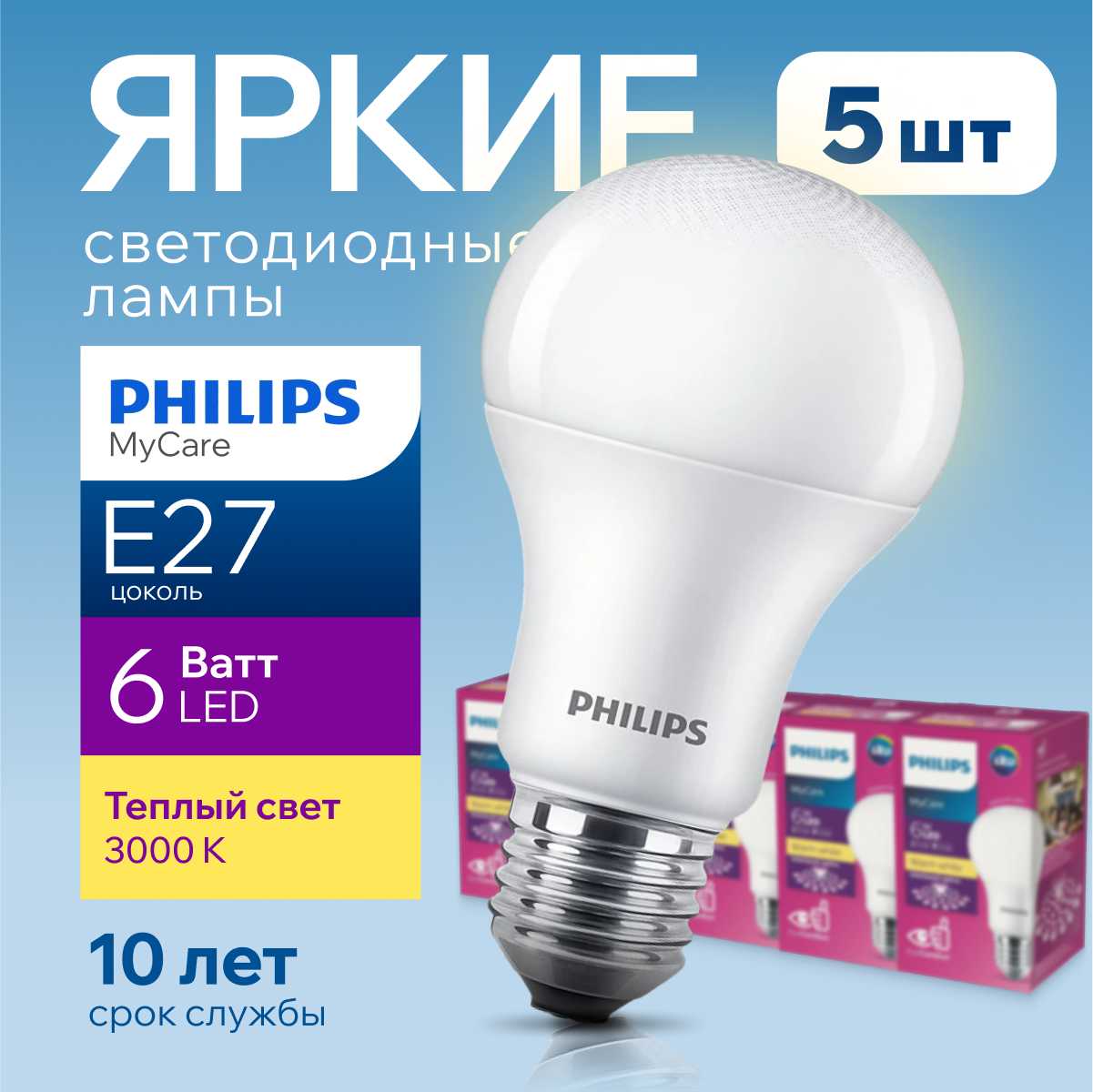 

Лампочка светодиодная Philips Е27 6 Ватт груша 3000К матовая 420лм 5шт, Ledbulb