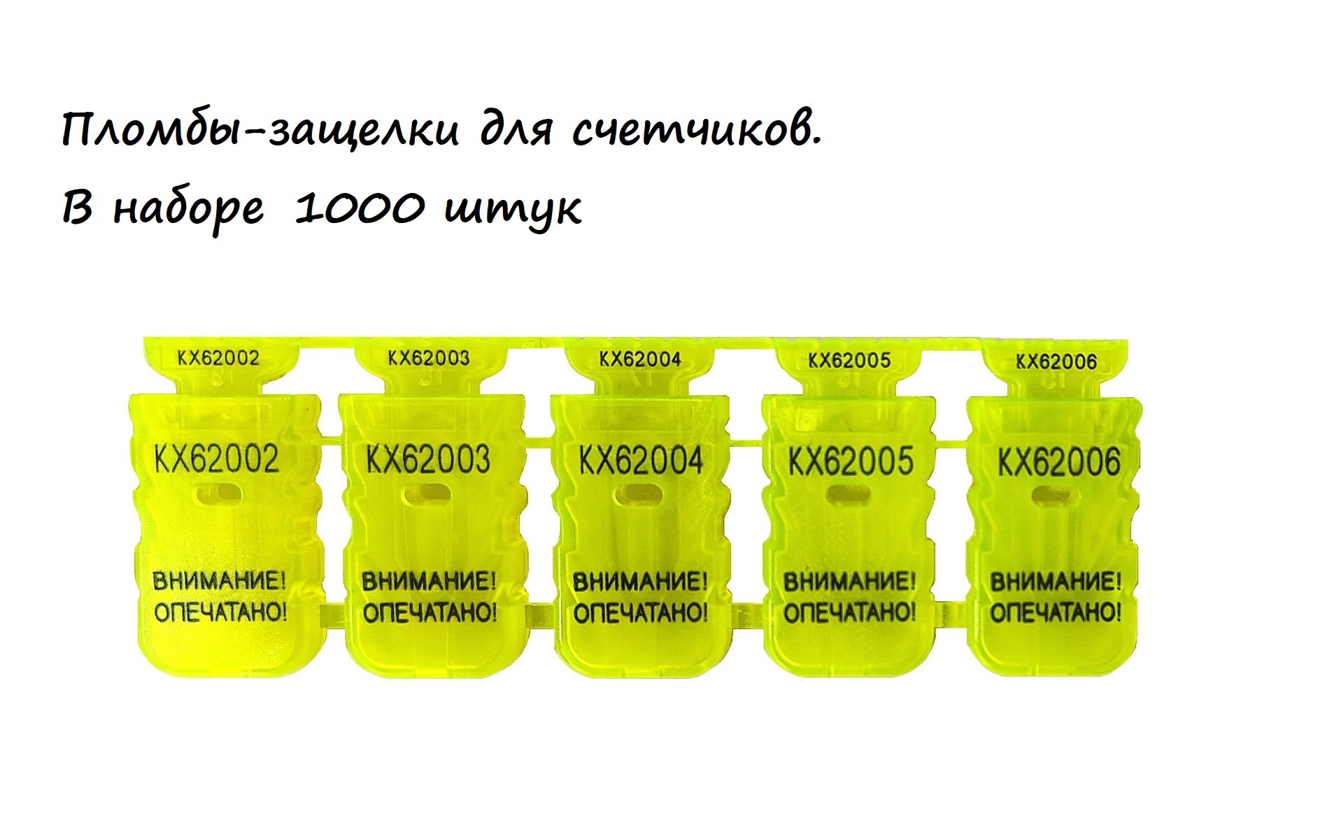 

Пломба-защелка желтая 32 мм, 1000 шт, Желтый