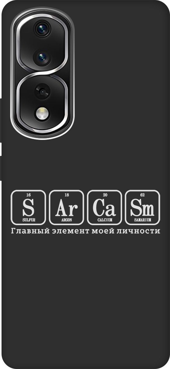 

Чехол на Honor 80 Pro с 3D принтом "Sarcasm Element W" черный, Черный;серый, 159105