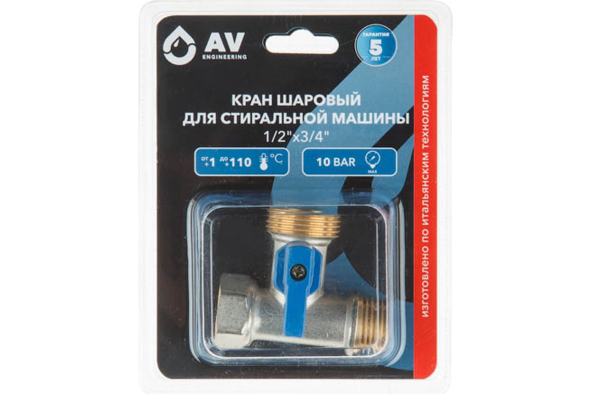 фото Шаровой кран av engineering 1/2"х3/4" для стиральной машины, нержавеющая сталь ave254001