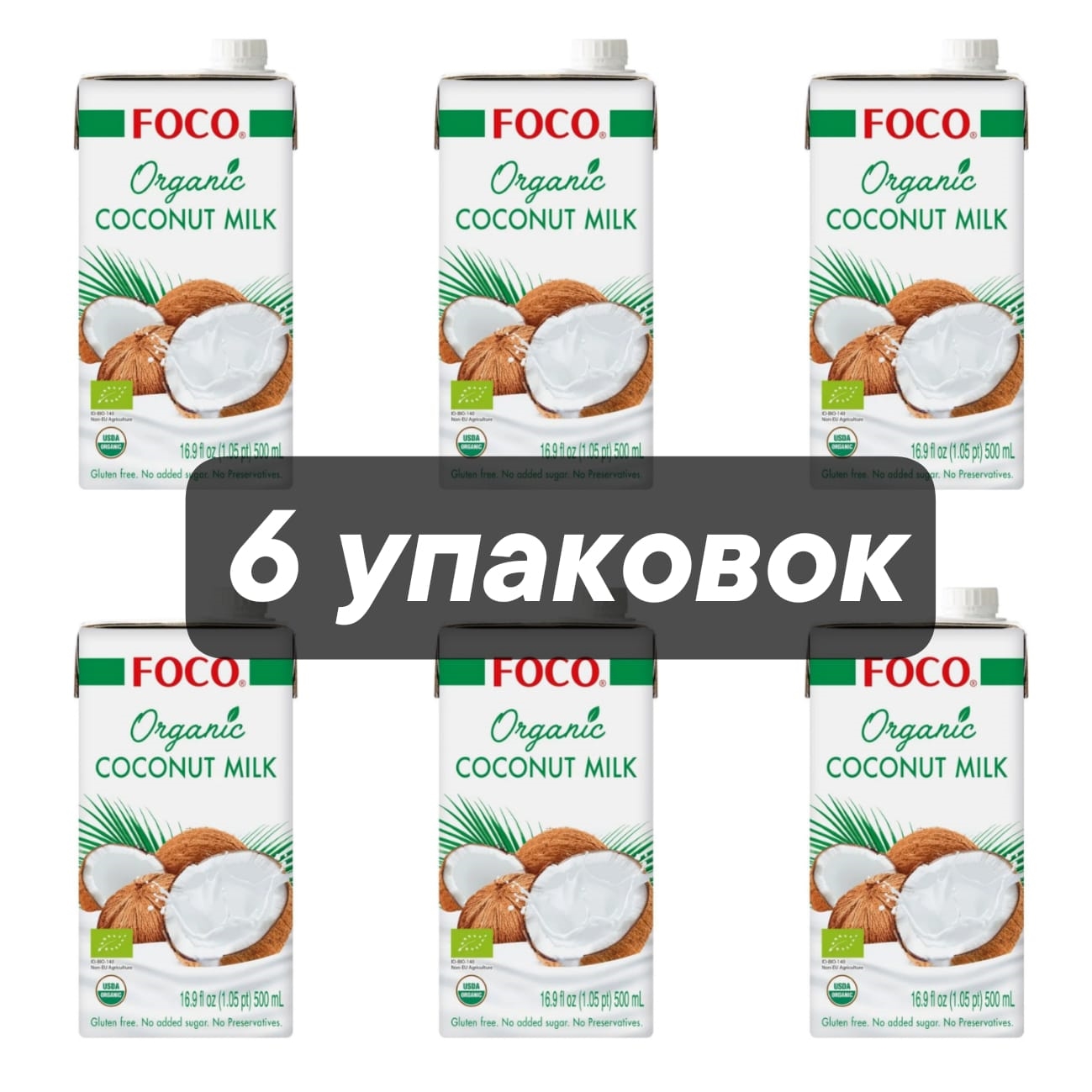 Кокосовое молоко FOCO Organic 10-12%, 500 мл х 6 шт