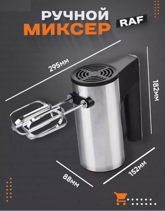 

Миксер Raf R6629 серебристый, черный, R6629