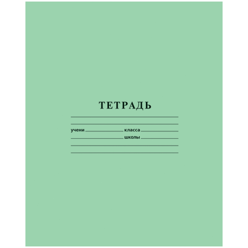 

Тетрадь 18л., клетка Hatber, 92% (арт. 342547) - 340 шт.