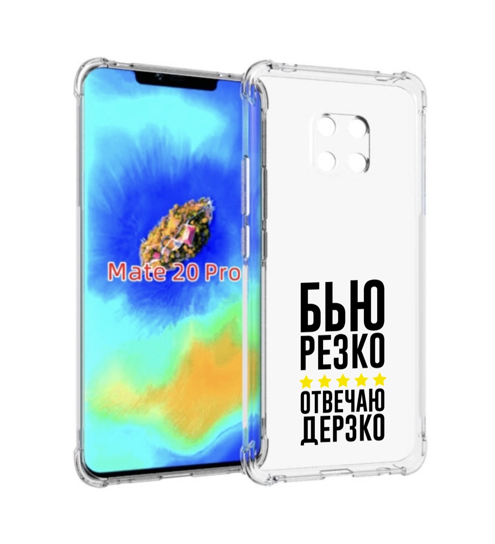 

Чехол MyPads Отвечаю-дерзко для Huawei Mate 20 Pro/Mate 20 RS 6.39, Прозрачный, Tocco