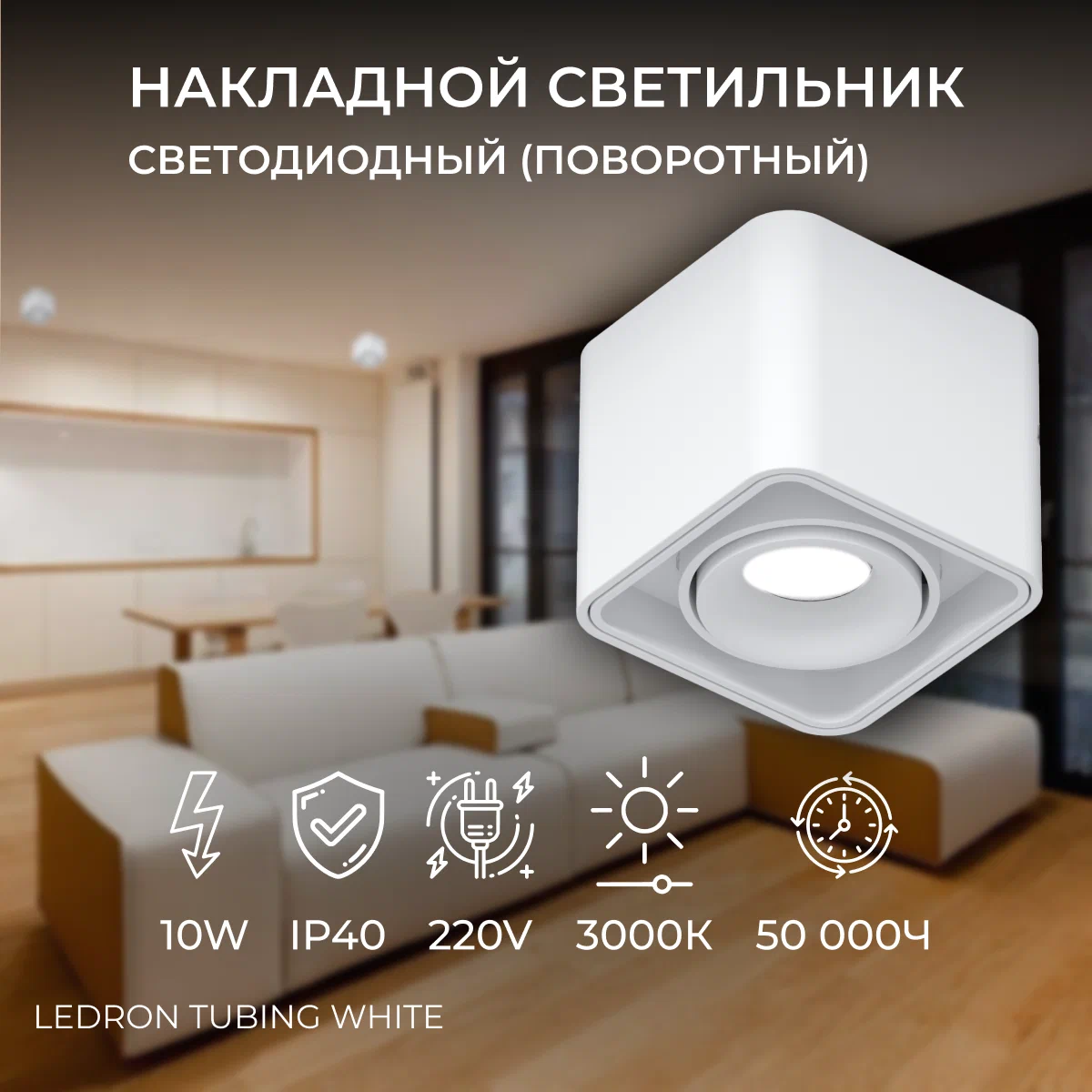 Накладной светильник Ledron TUBING White поворотный светодиодный 9430₽