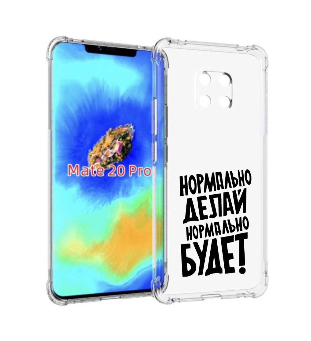 

Чехол MyPads Нормально-делай,-нормально-будет для Huawei Mate 20 Pro/Mate 20 RS 6.39, Прозрачный, Tocco