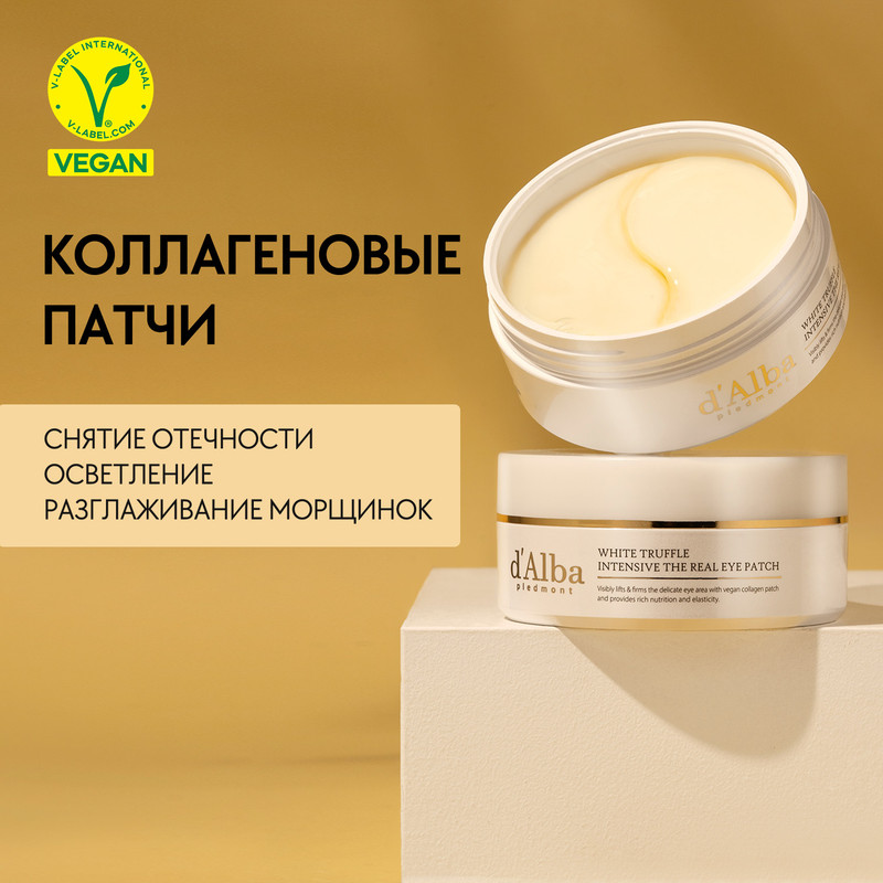 Патчи с коллагеном для области вокруг глаз d'Alba 68шт purederm патчи для области вокруг глаз с растительным коллагеном