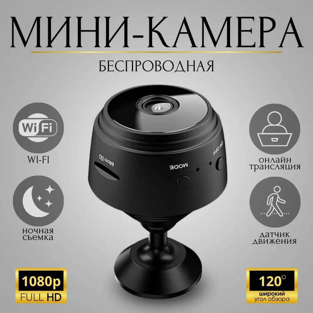 Мини Wi-Fi камера, Беспроводная Wi-Fi камера А9 IP для дома и офиса от ВМ мини камера для тест напылов trommelberg