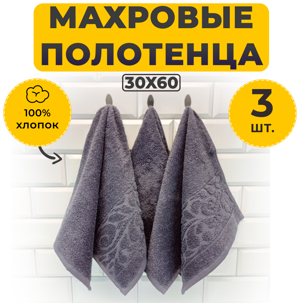 Комплект Полотенец Махровых Luxor Гранд Тёмно-серый 30х60, 430 г/м2, 3 штуки