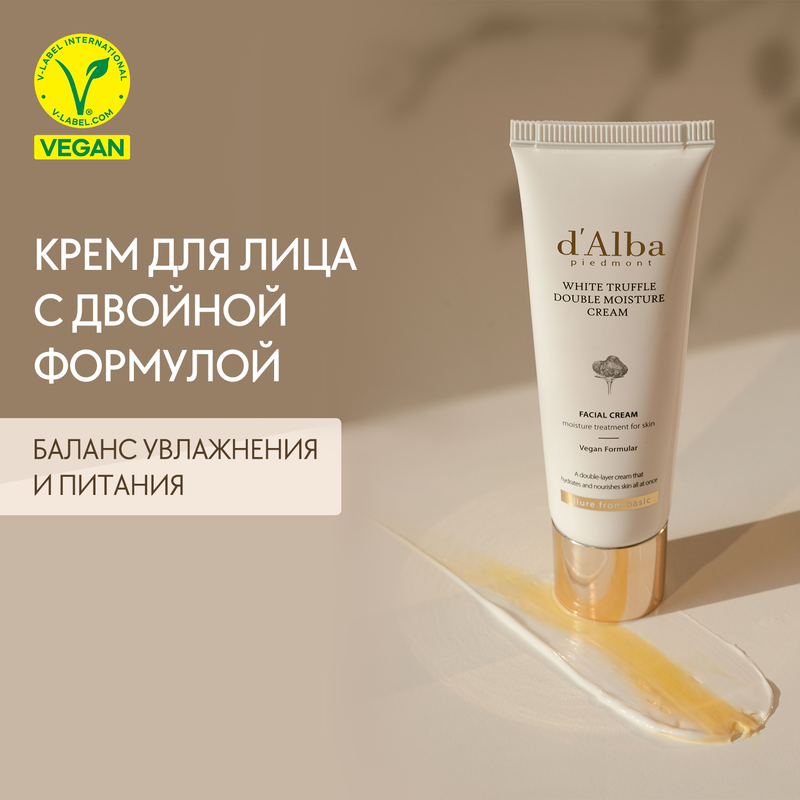 Питательный крем для лица d'Alba White Truffle Double Moisture Cream 60мл