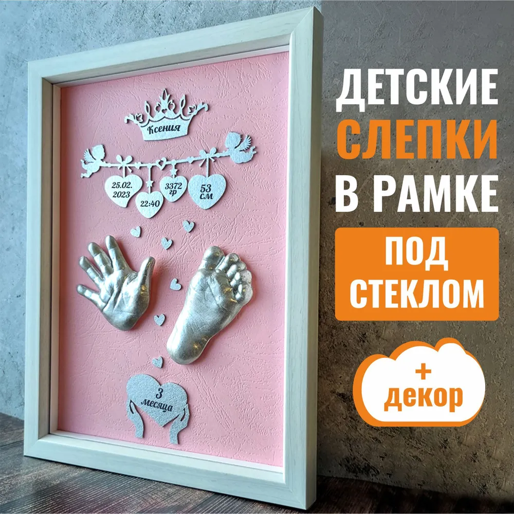 

Набор для 3д слепков ручек и ножек Киндер След Maks-6-Bel-Roz, Maks
